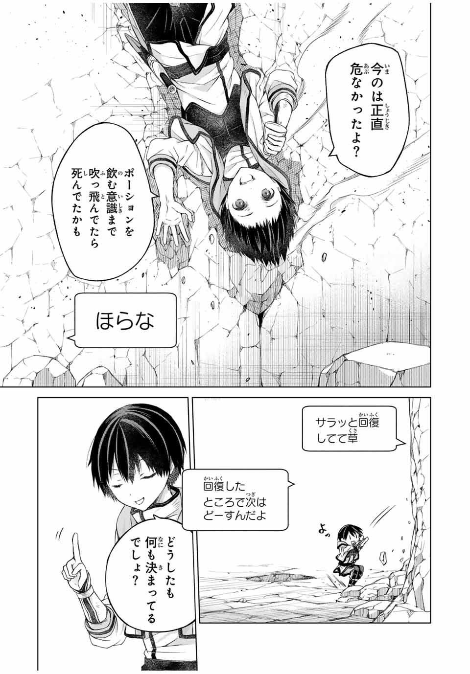 リスナーに騙されてダンジョンの最下層から脱出RTAすることになった 第10話 - Page 5