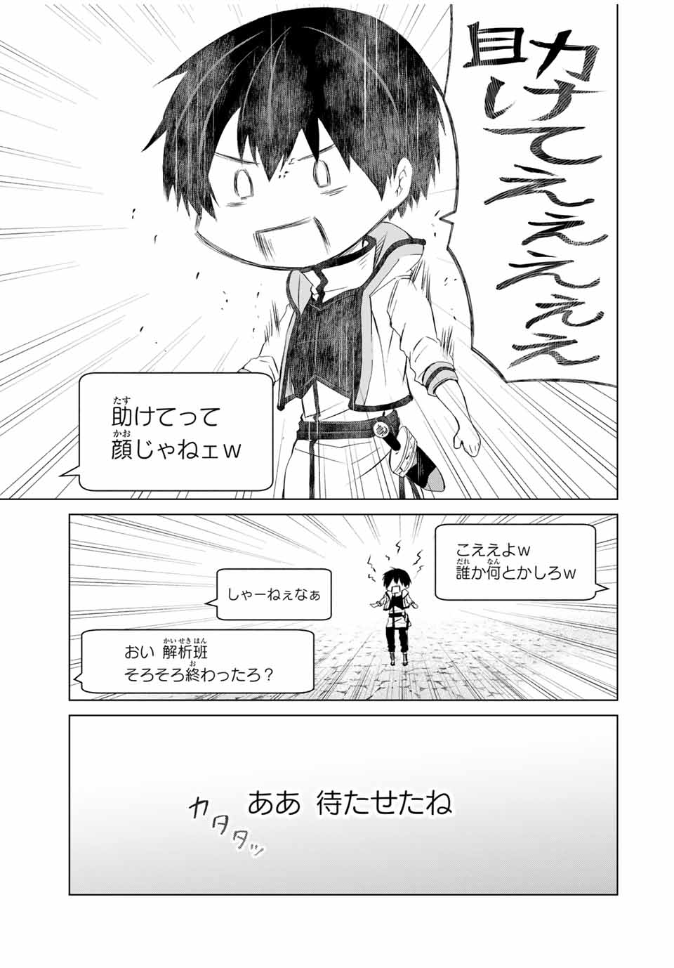 リスナーに騙されてダンジョンの最下層から脱出RTAすることになった 第10話 - Page 7