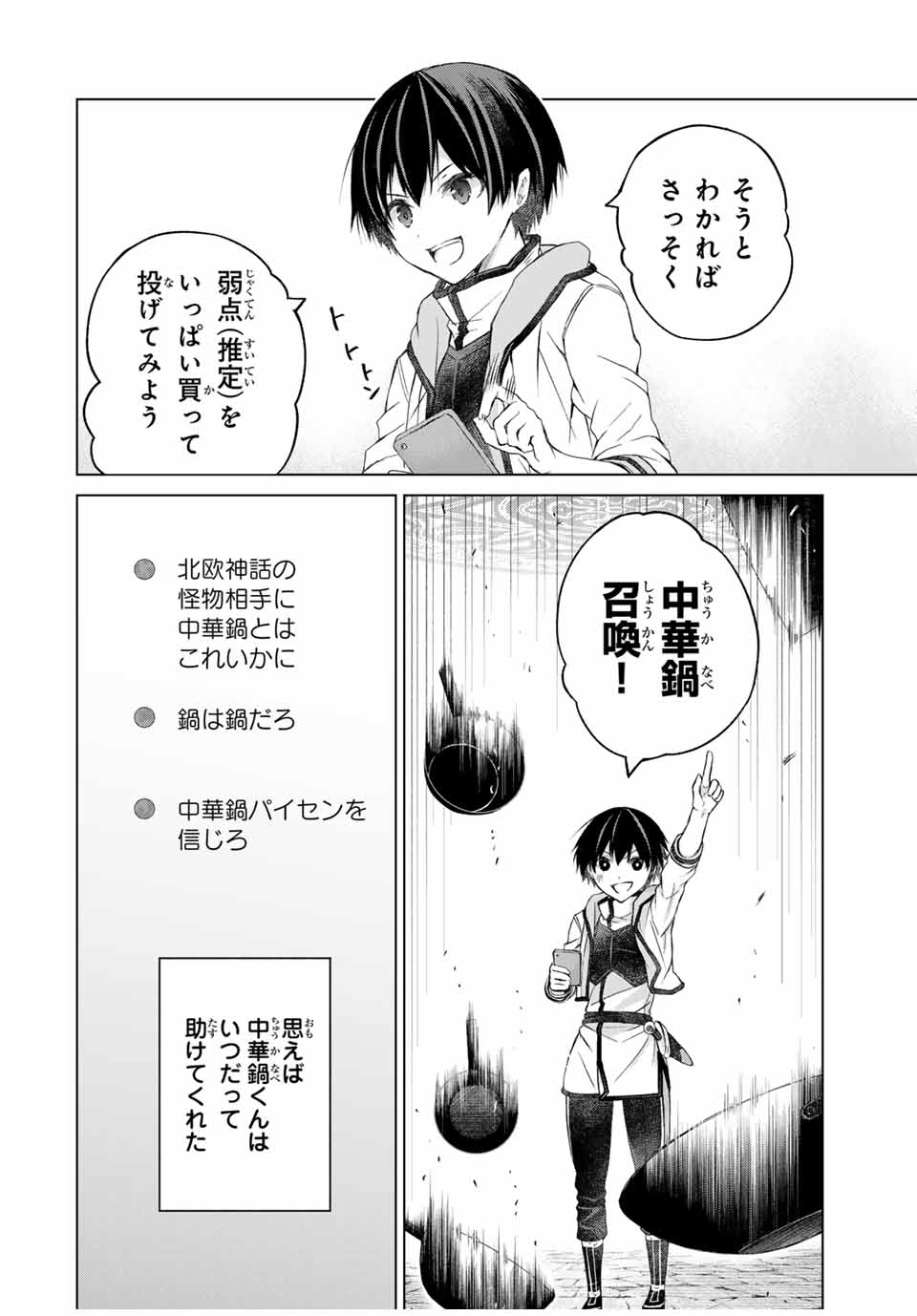 リスナーに騙されてダンジョンの最下層から脱出RTAすることになった 第10話 - Page 10