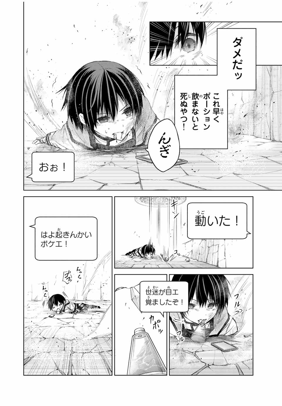 リスナーに騙されてダンジョンの最下層から脱出RTAすることになった 第11話 - Page 4