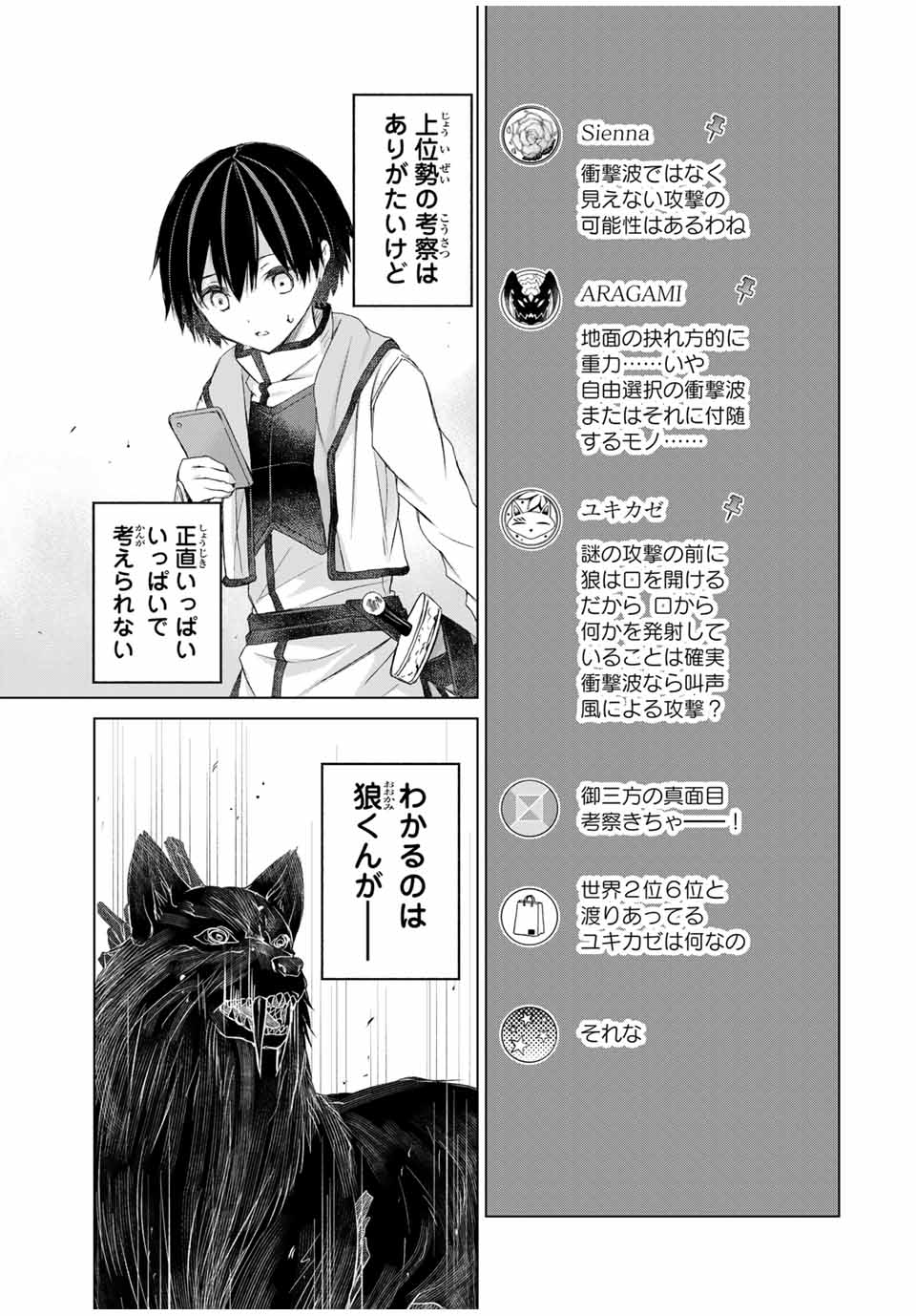 リスナーに騙されてダンジョンの最下層から脱出RTAすることになった 第11話 - Page 13