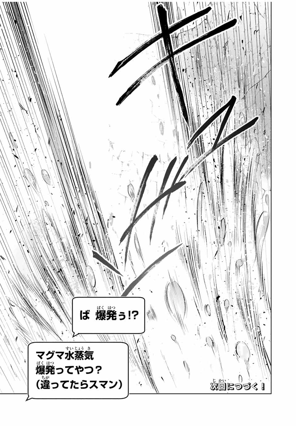 リスナーに騙されてダンジョンの最下層から脱出RTAすることになった 第11話 - Page 23