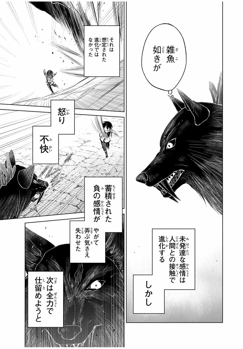 リスナーに騙されてダンジョンの最下層から脱出RTAすることになった 第13.5話 - Page 9