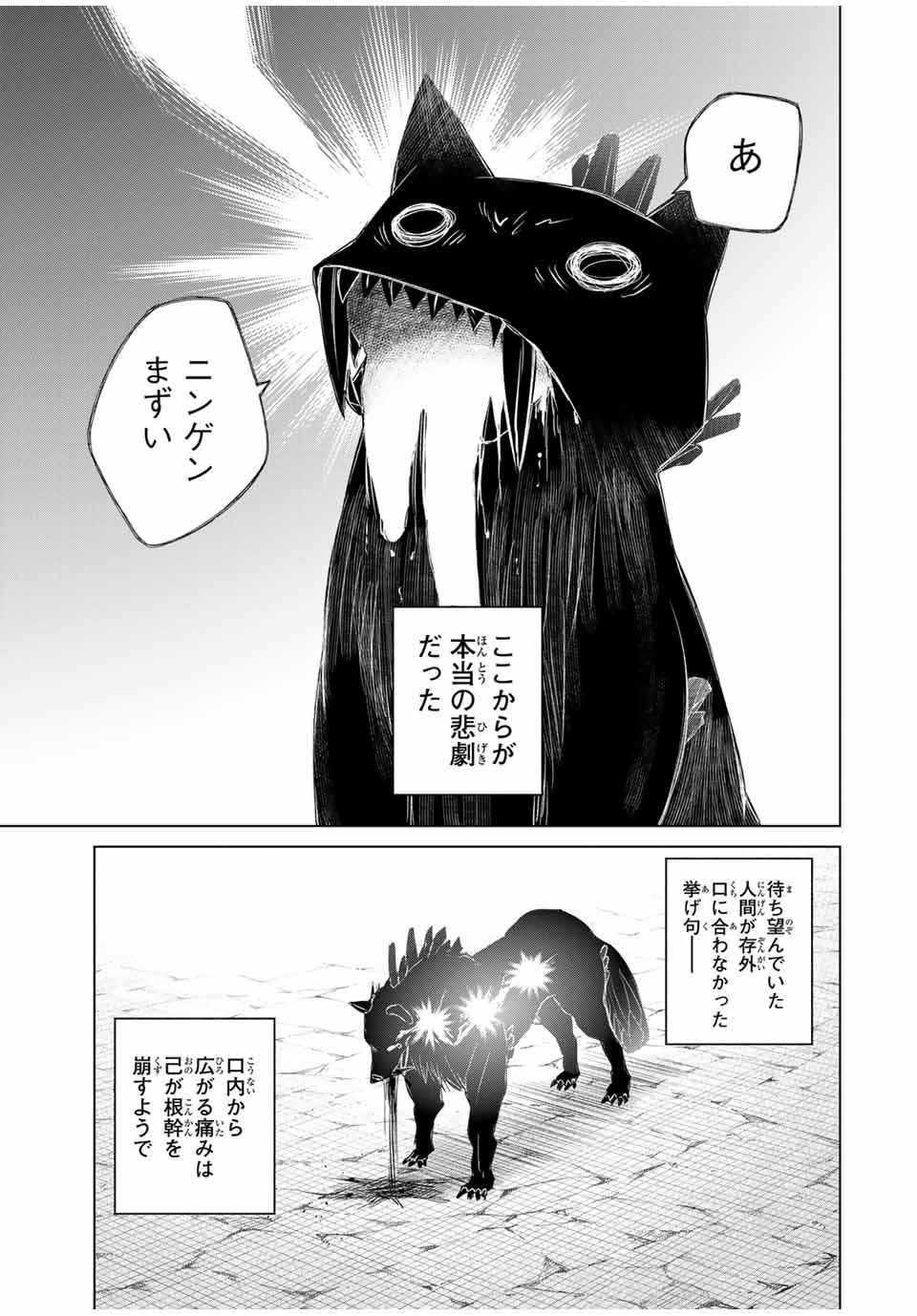 リスナーに騙されてダンジョンの最下層から脱出RTAすることになった 第13.5話 - Page 11