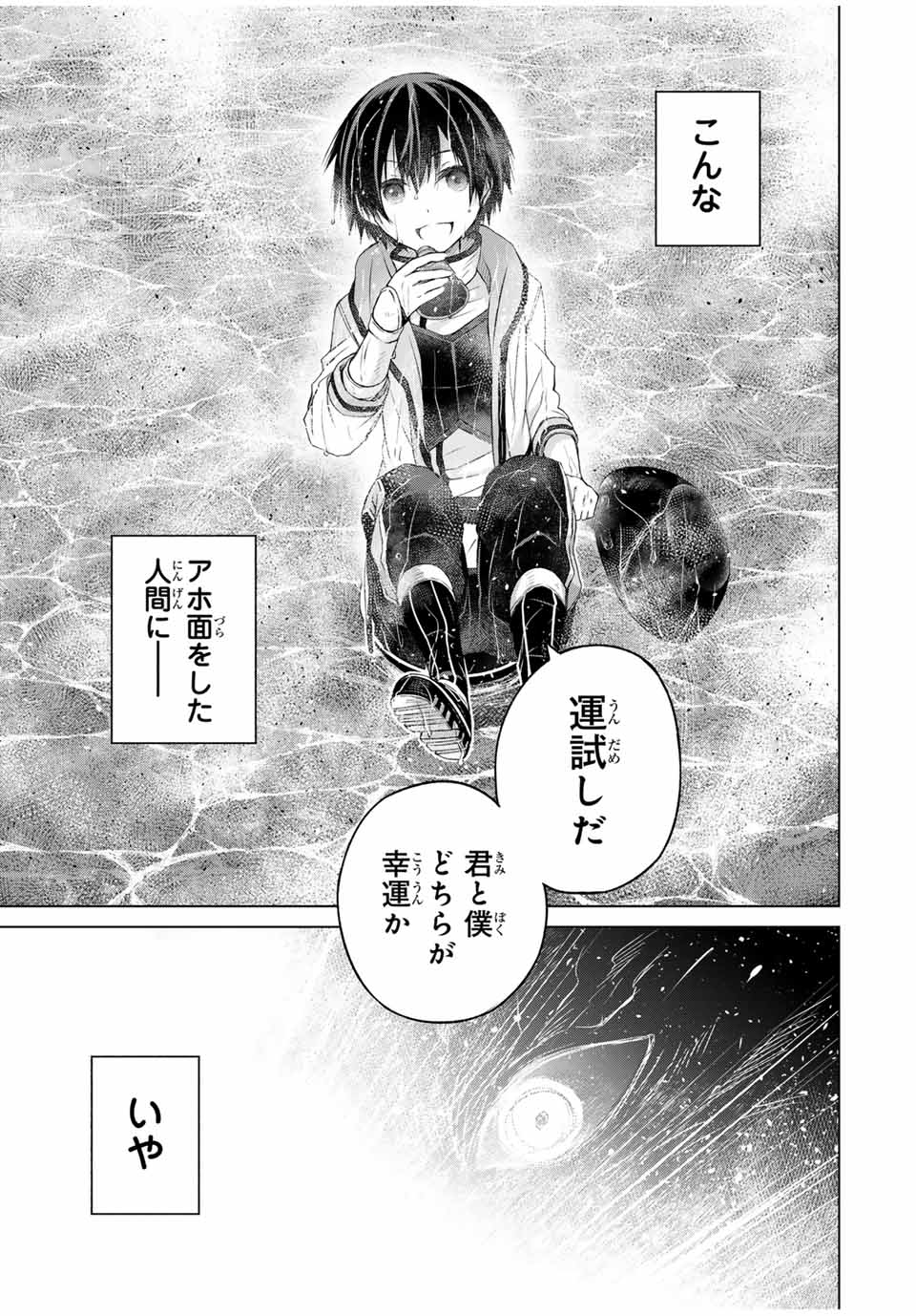 リスナーに騙されてダンジョンの最下層から脱出RTAすることになった 第13.5話 - Page 13