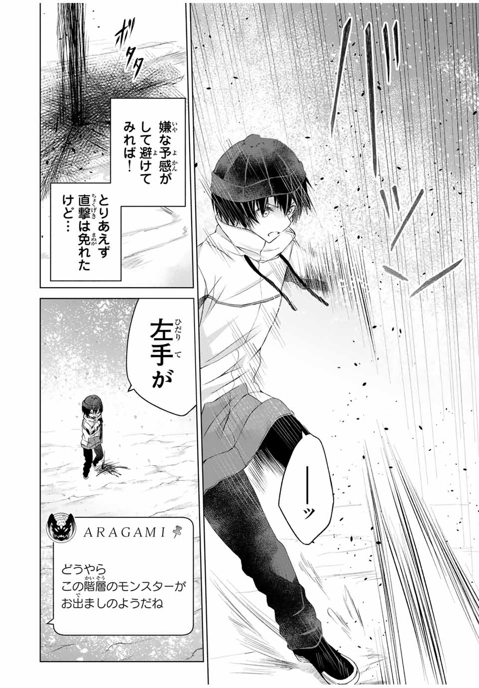 リスナーに騙されてダンジョンの最下層から脱出RTAすることになった 第14話 - Page 6