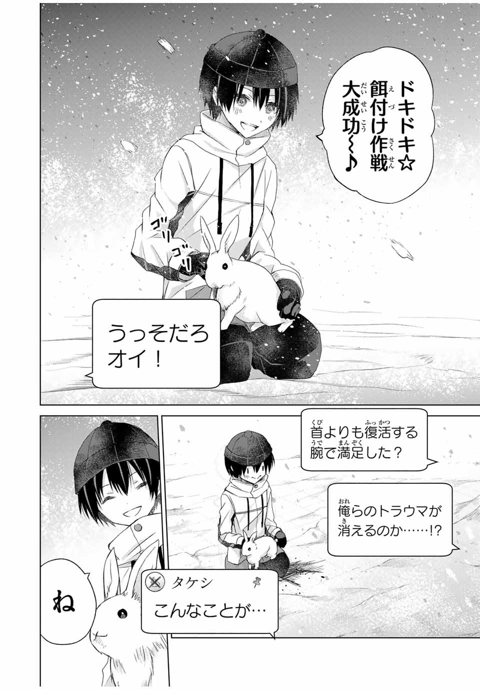 リスナーに騙されてダンジョンの最下層から脱出RTAすることになった 第14話 - Page 16