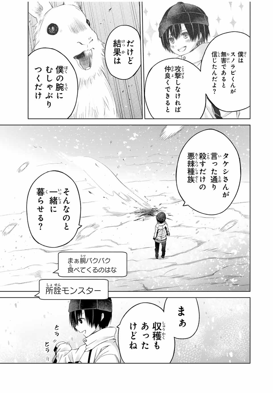 リスナーに騙されてダンジョンの最下層から脱出RTAすることになった 第14話 - Page 21