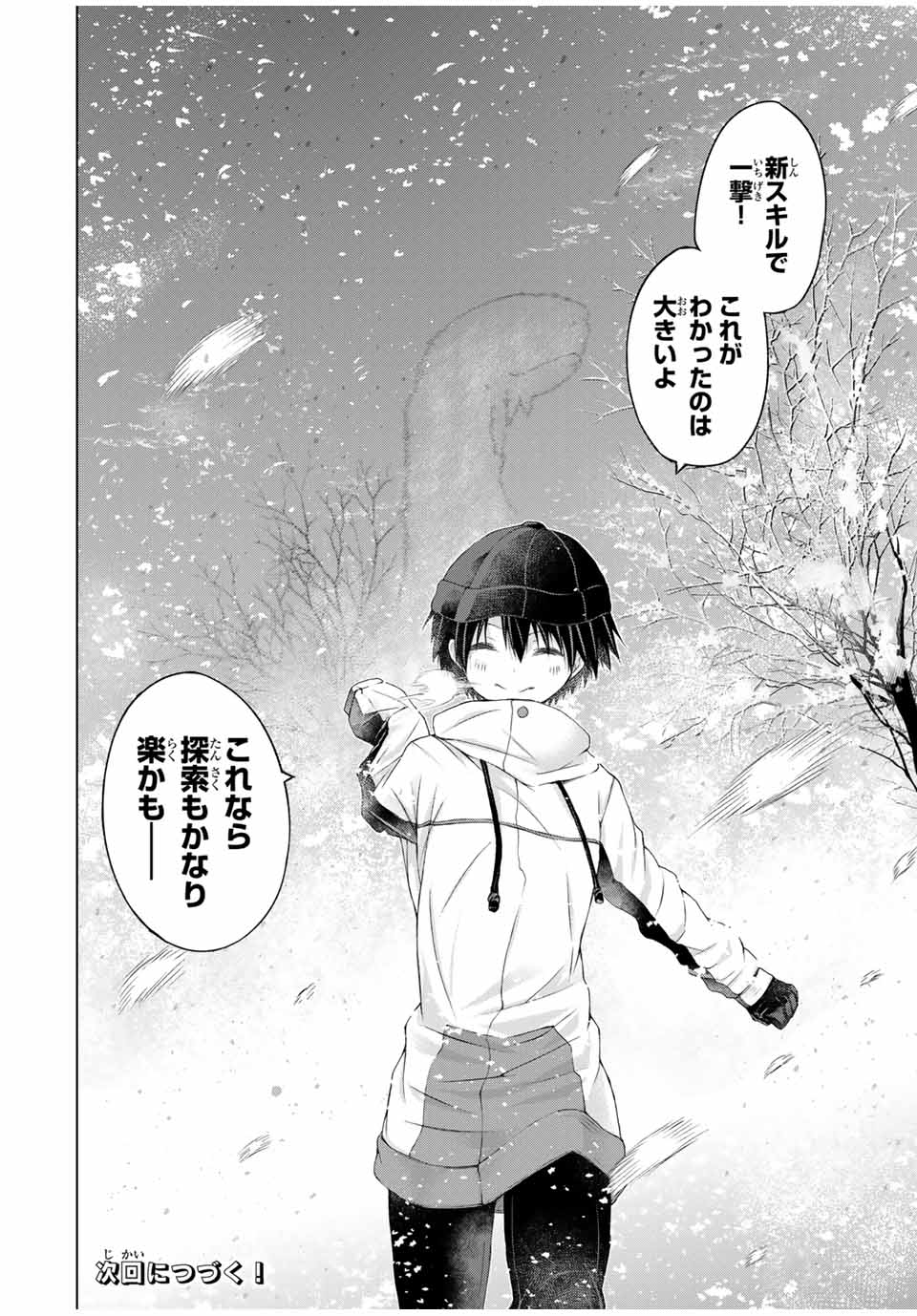 リスナーに騙されてダンジョンの最下層から脱出RTAすることになった 第14話 - Page 22