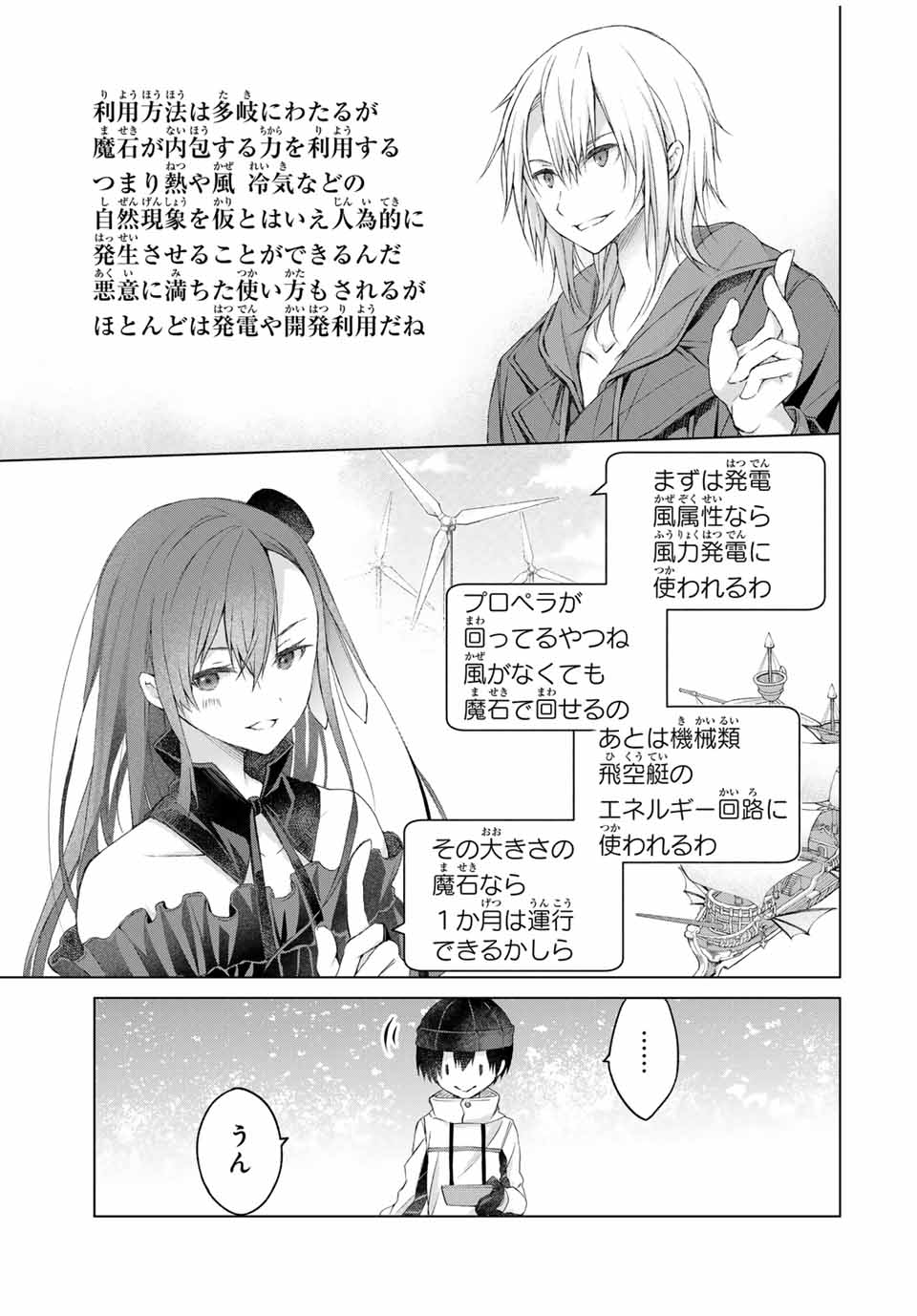 リスナーに騙されてダンジョンの最下層から脱出RTAすることになった 第15話 - Page 5