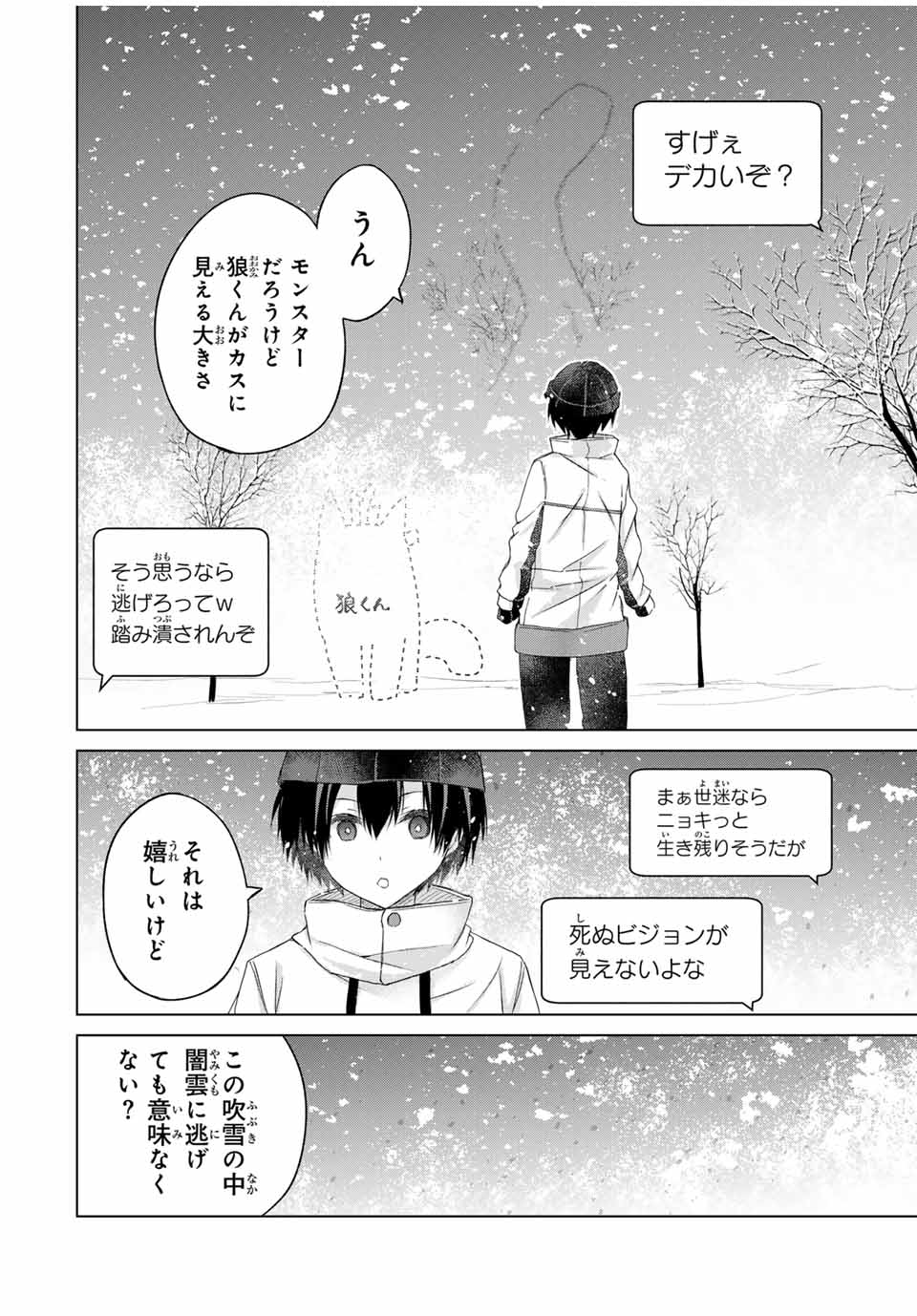 リスナーに騙されてダンジョンの最下層から脱出RTAすることになった 第15話 - Page 12