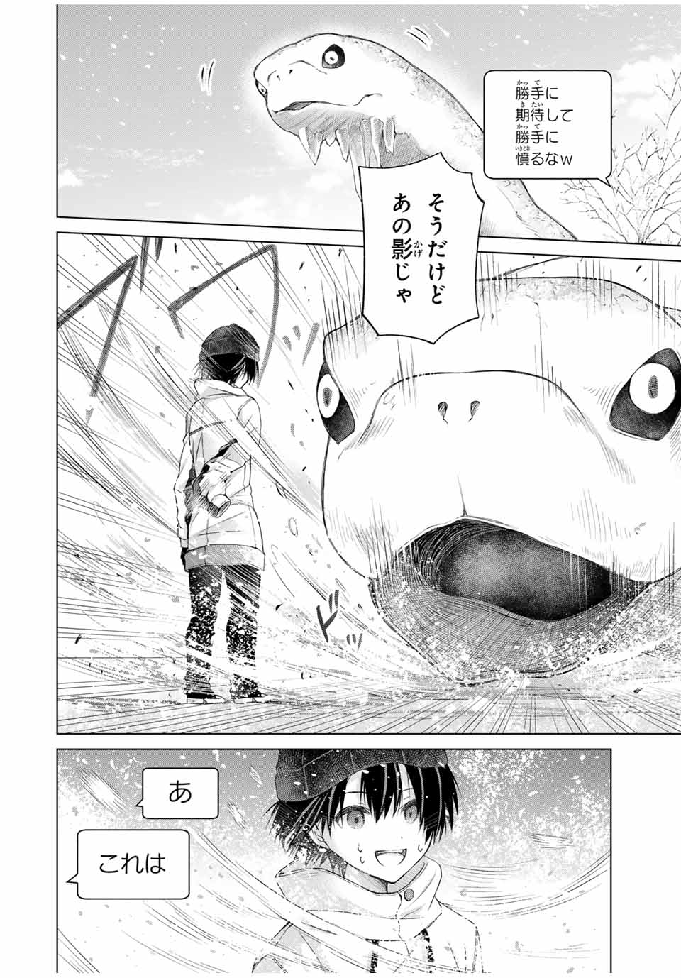 リスナーに騙されてダンジョンの最下層から脱出RTAすることになった 第15話 - Page 18