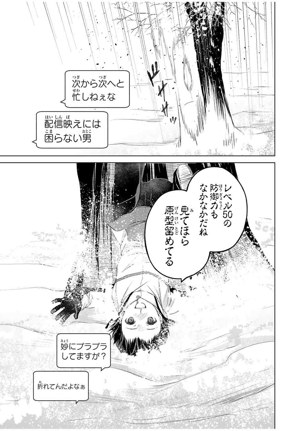 リスナーに騙されてダンジョンの最下層から脱出RTAすることになった 第16話 - Page 11