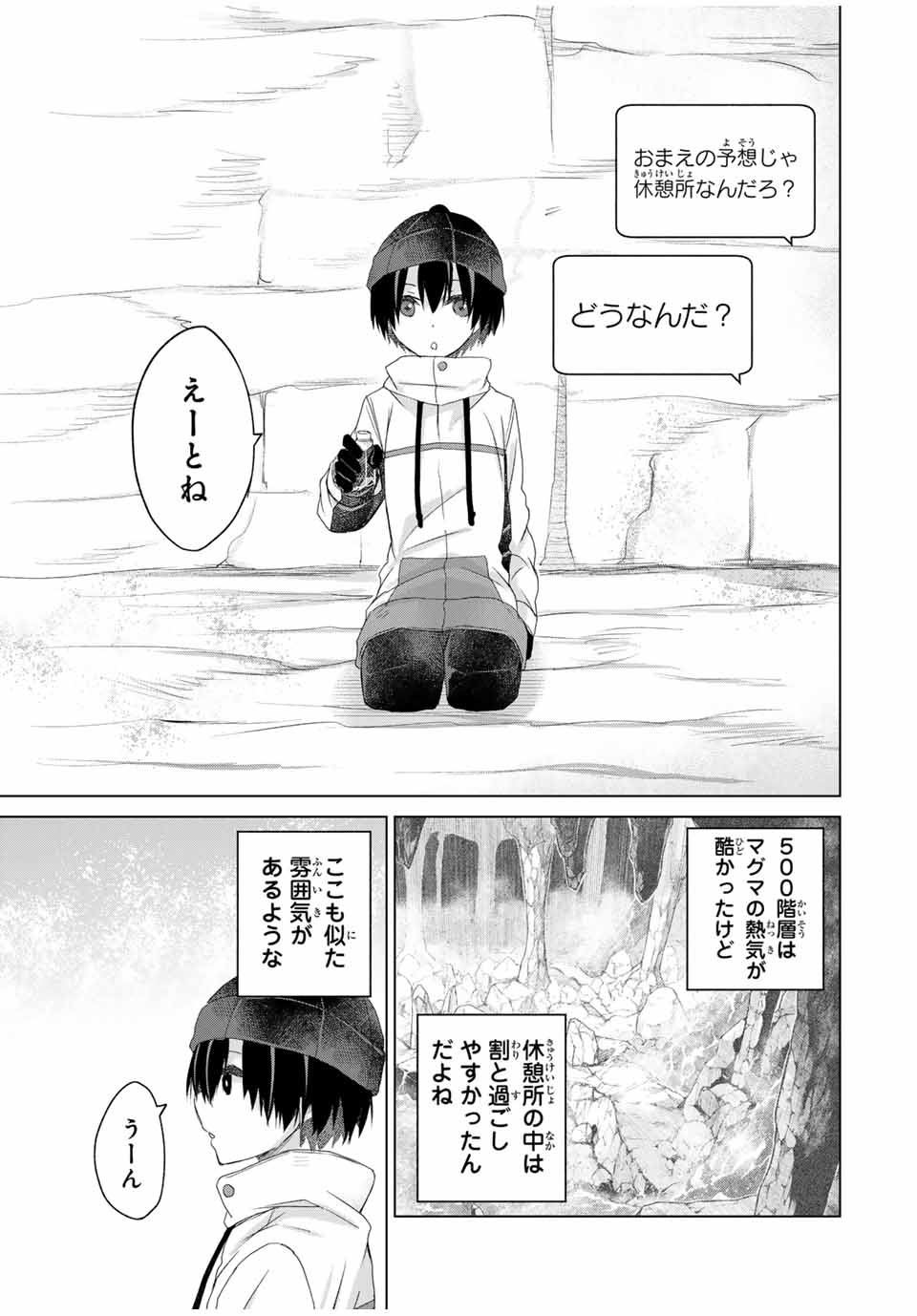 リスナーに騙されてダンジョンの最下層から脱出RTAすることになった 第17話 - Page 3