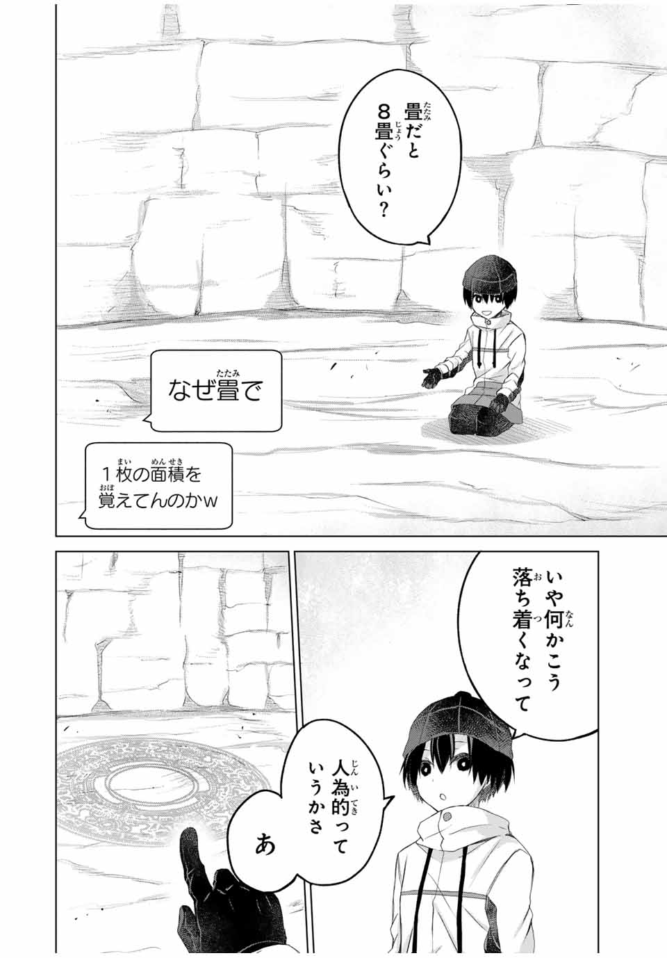 リスナーに騙されてダンジョンの最下層から脱出RTAすることになった 第17話 - Page 4