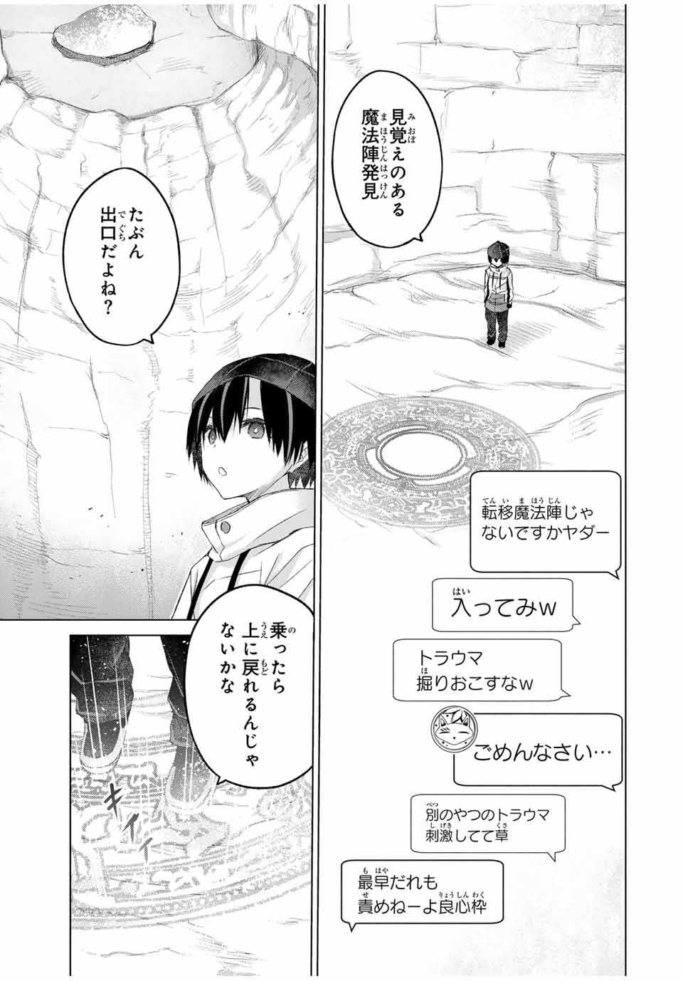 リスナーに騙されてダンジョンの最下層から脱出RTAすることになった 第17話 - Page 5