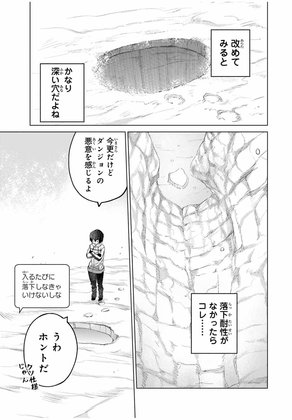 リスナーに騙されてダンジョンの最下層から脱出RTAすることになった 第17話 - Page 7