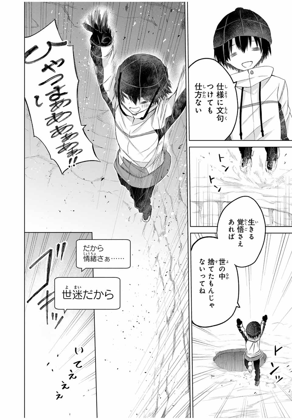 リスナーに騙されてダンジョンの最下層から脱出RTAすることになった 第17話 - Page 8