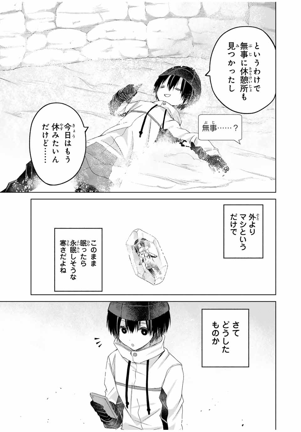 リスナーに騙されてダンジョンの最下層から脱出RTAすることになった 第17話 - Page 9