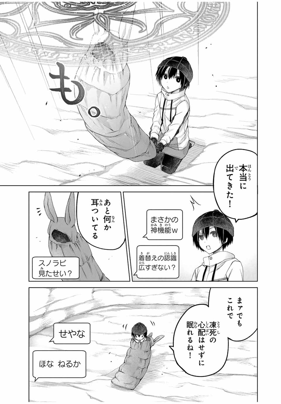 リスナーに騙されてダンジョンの最下層から脱出RTAすることになった 第17話 - Page 11