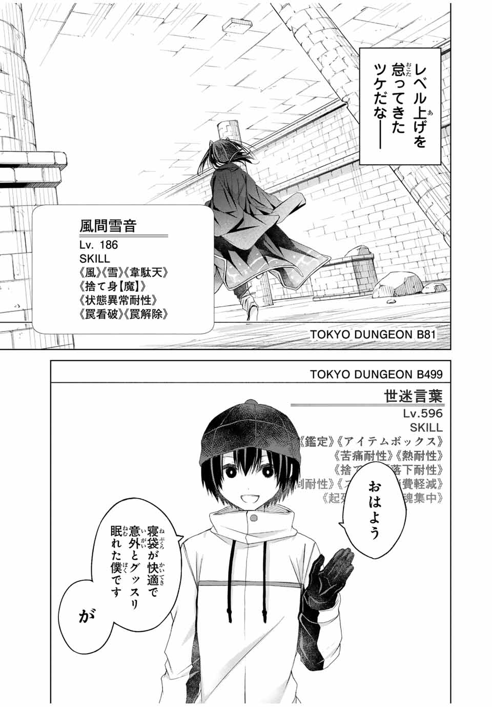 リスナーに騙されてダンジョンの最下層から脱出RTAすることになった 第17話 - Page 17