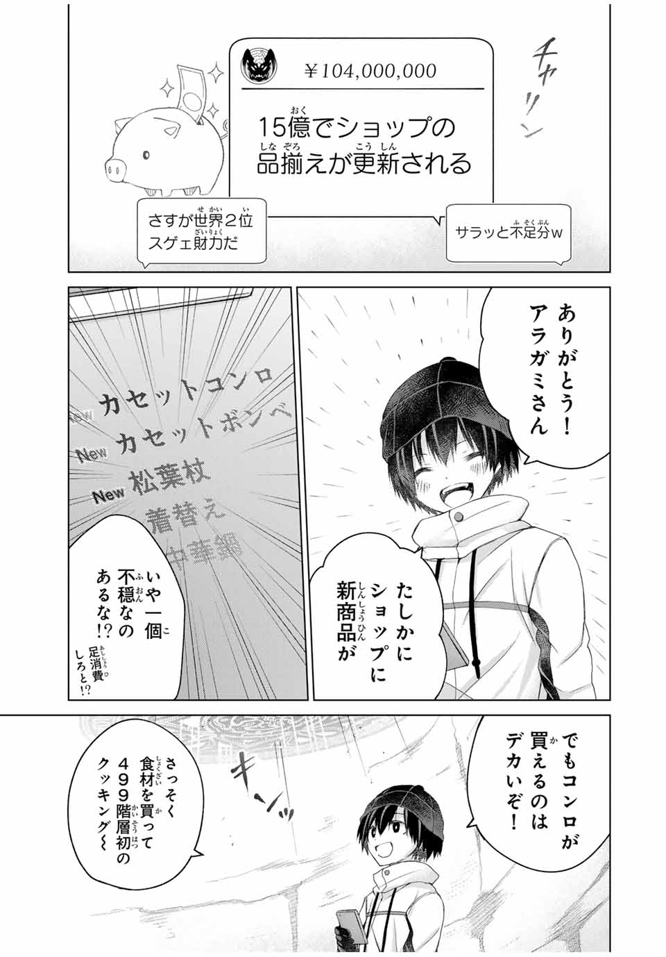 リスナーに騙されてダンジョンの最下層から脱出RTAすることになった 第17話 - Page 19