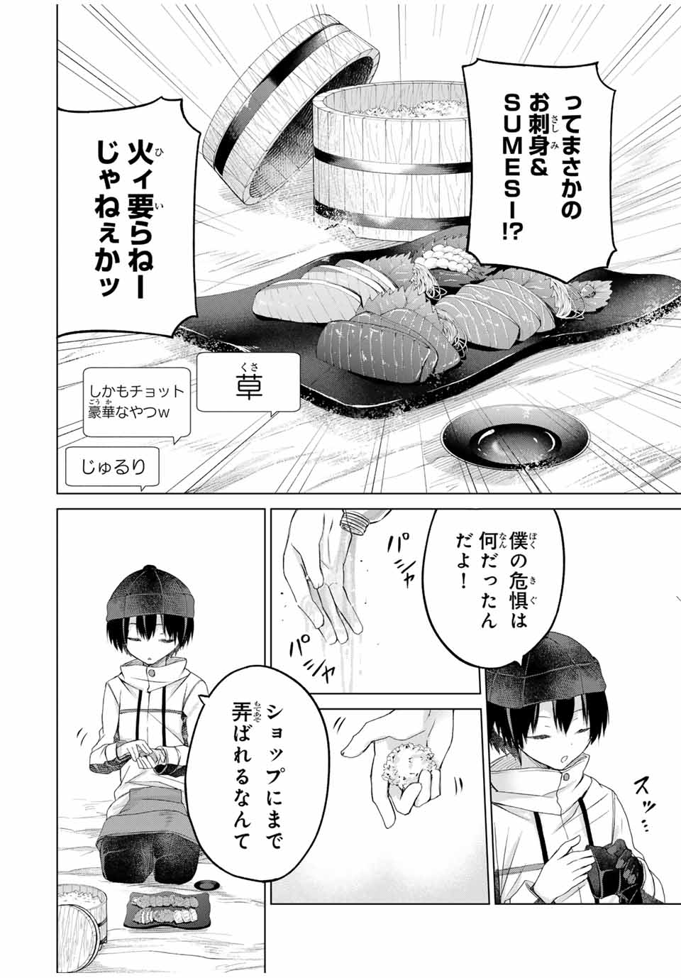 リスナーに騙されてダンジョンの最下層から脱出RTAすることになった 第17話 - Page 20