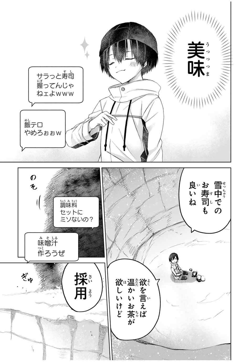 リスナーに騙されてダンジョンの最下層から脱出RTAすることになった 第17話 - Page 21