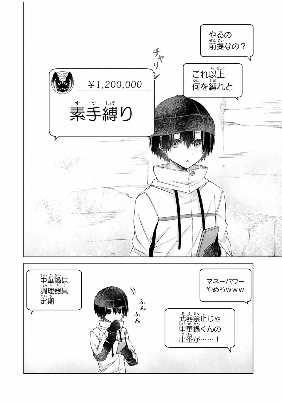 リスナーに騙されてダンジョンの最下層から脱出RTAすることになった 第18話 - Page 4