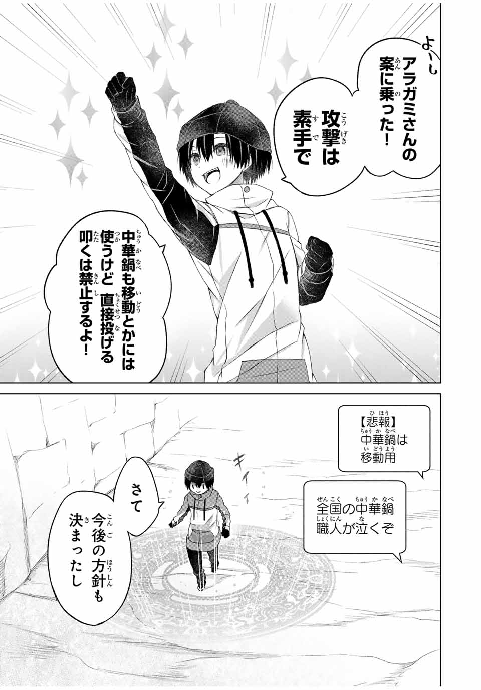 リスナーに騙されてダンジョンの最下層から脱出RTAすることになった 第18話 - Page 5