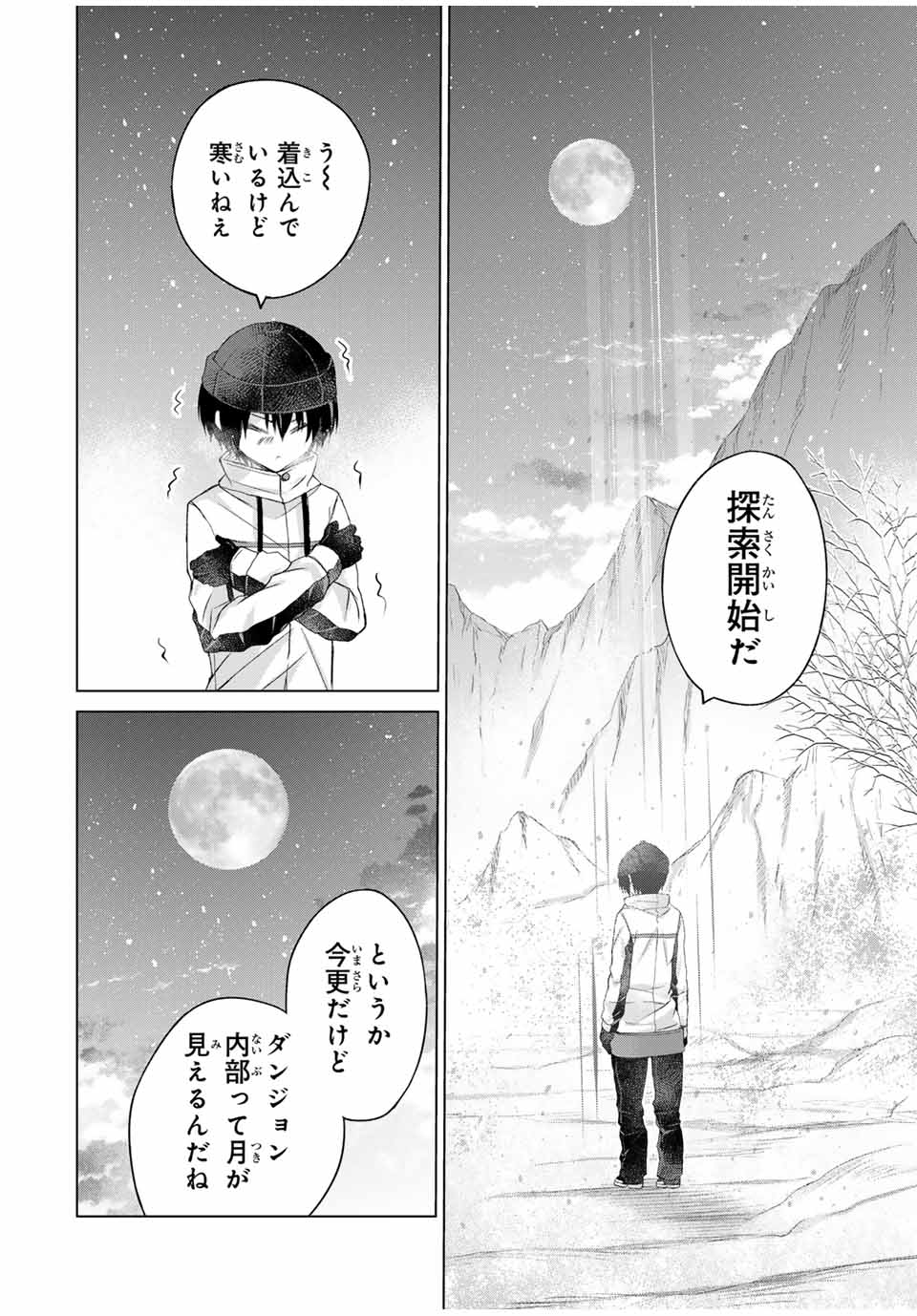 リスナーに騙されてダンジョンの最下層から脱出RTAすることになった 第18話 - Page 6