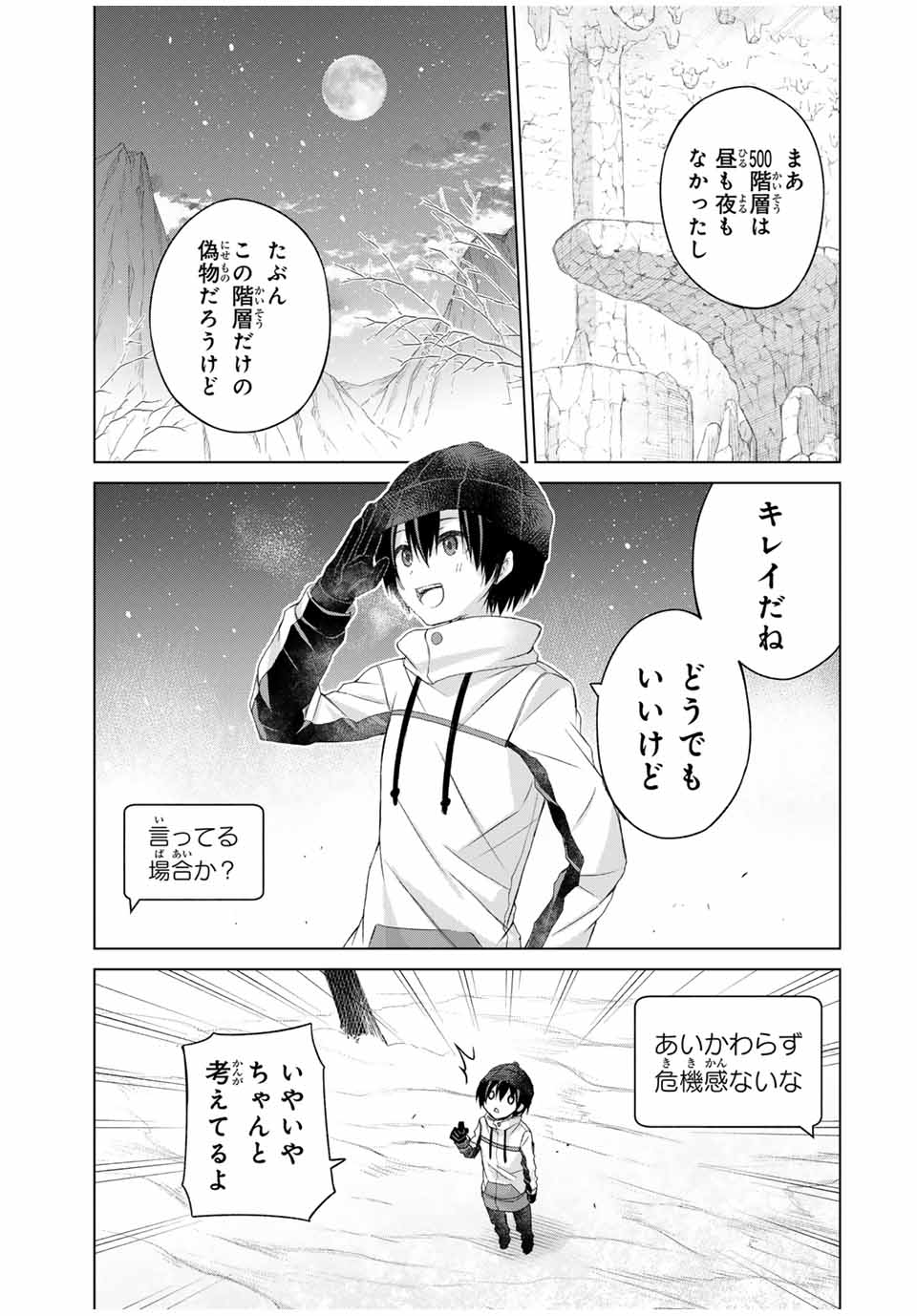 リスナーに騙されてダンジョンの最下層から脱出RTAすることになった 第18話 - Page 7