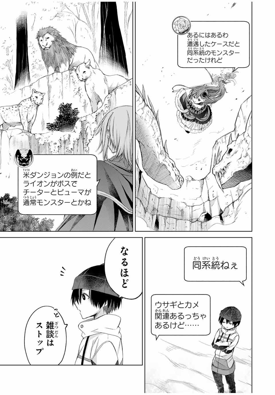 リスナーに騙されてダンジョンの最下層から脱出RTAすることになった 第18話 - Page 9