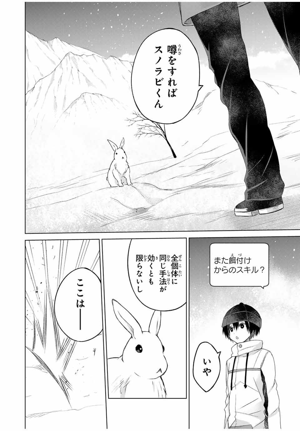 リスナーに騙されてダンジョンの最下層から脱出RTAすることになった 第18話 - Page 10