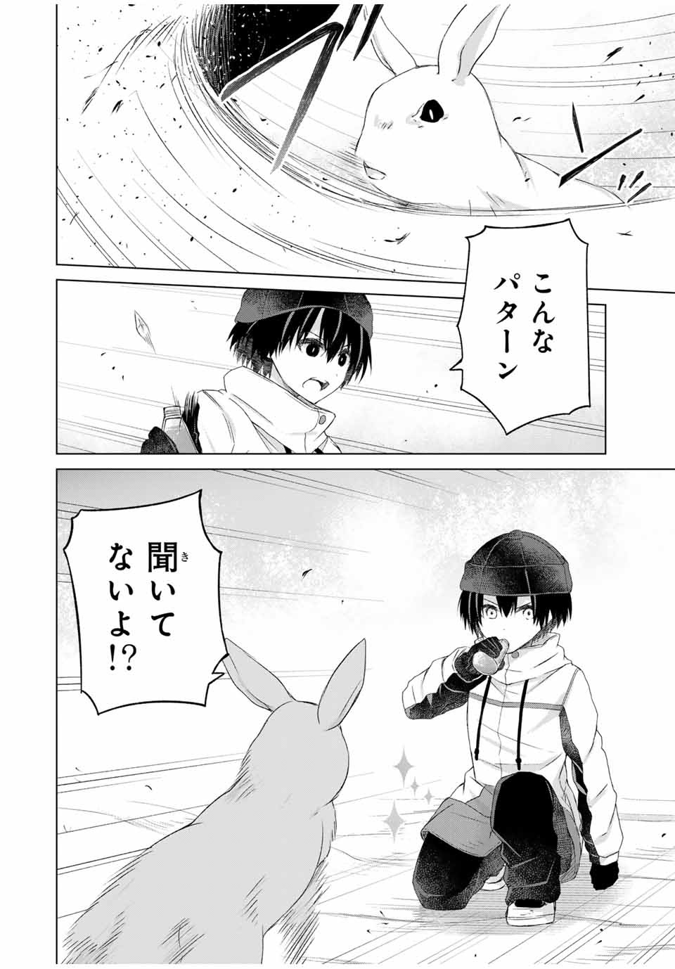 リスナーに騙されてダンジョンの最下層から脱出RTAすることになった 第18話 - Page 12