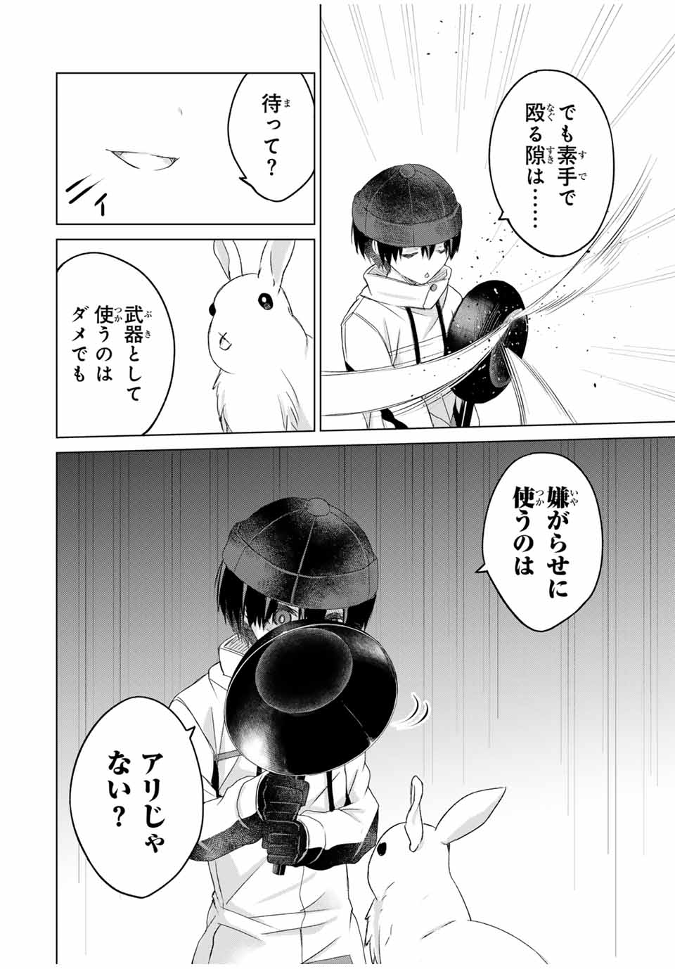 リスナーに騙されてダンジョンの最下層から脱出RTAすることになった 第18話 - Page 16