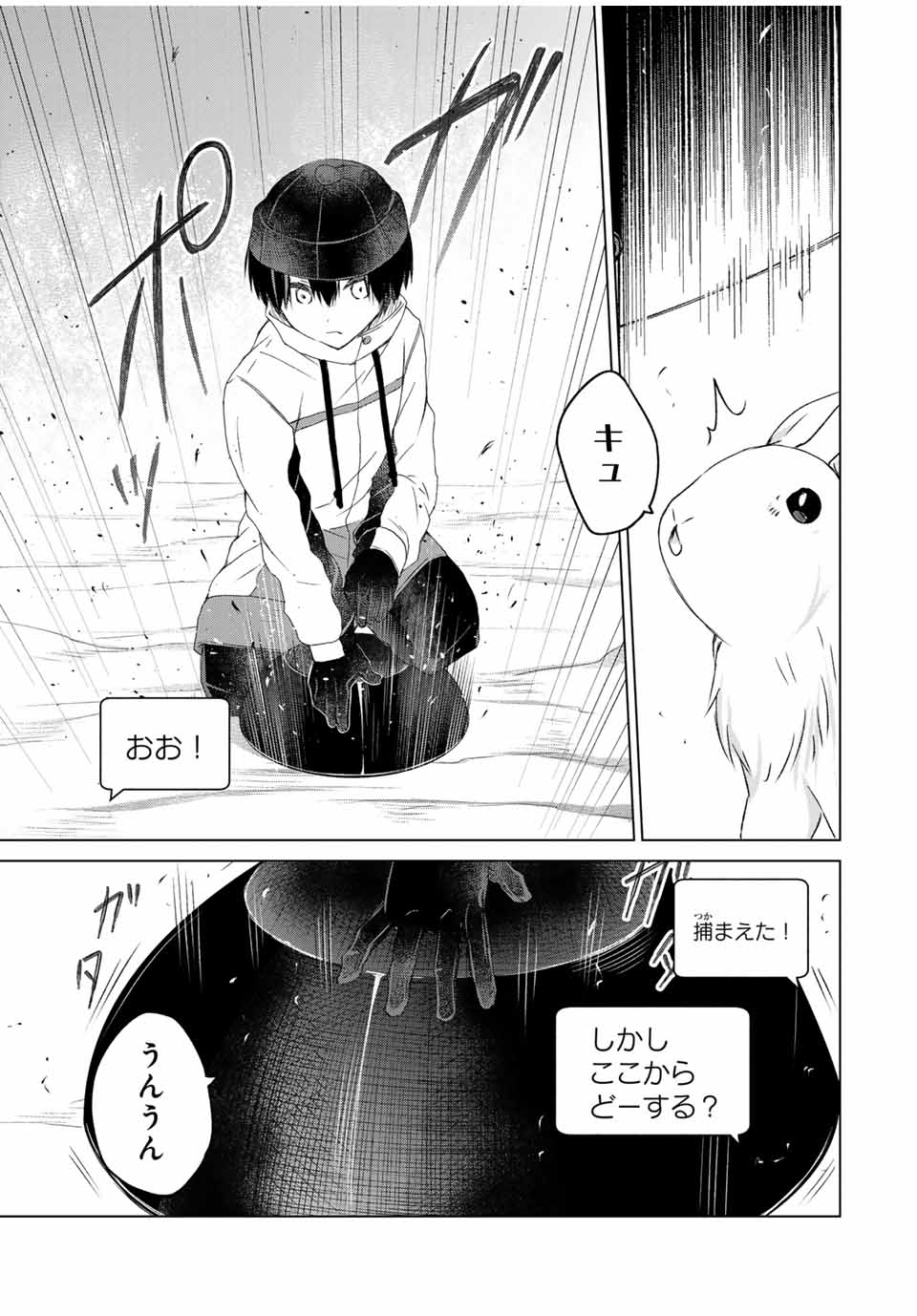 リスナーに騙されてダンジョンの最下層から脱出RTAすることになった 第18話 - Page 17