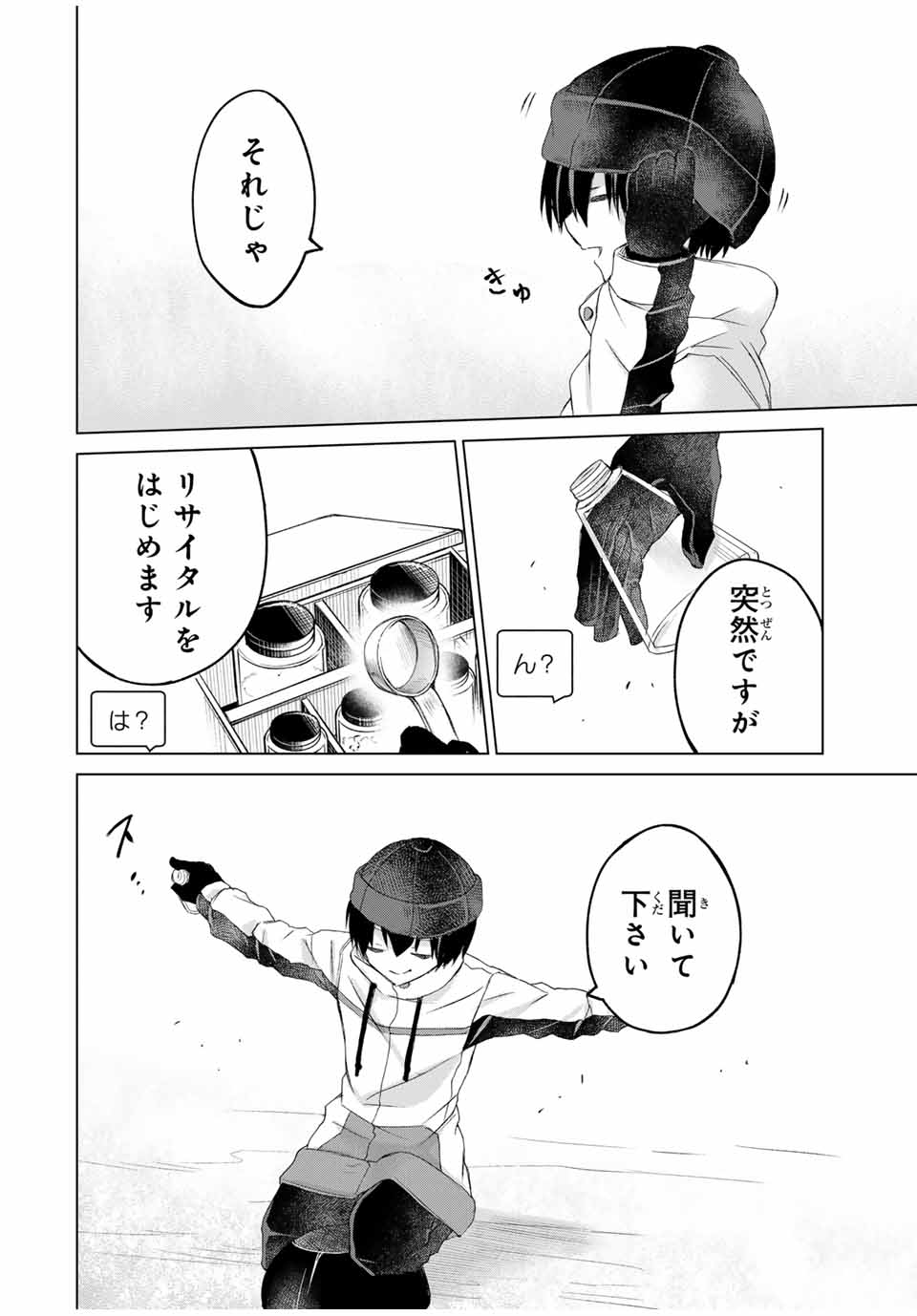 リスナーに騙されてダンジョンの最下層から脱出RTAすることになった 第18話 - Page 18