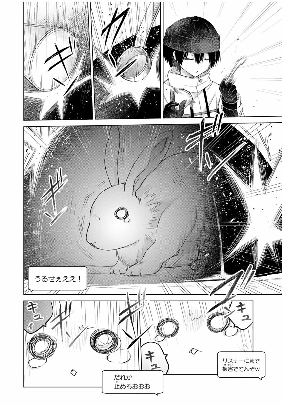 リスナーに騙されてダンジョンの最下層から脱出RTAすることになった 第18話 - Page 20