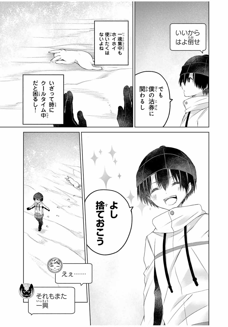 リスナーに騙されてダンジョンの最下層から脱出RTAすることになった 第19話 - Page 3