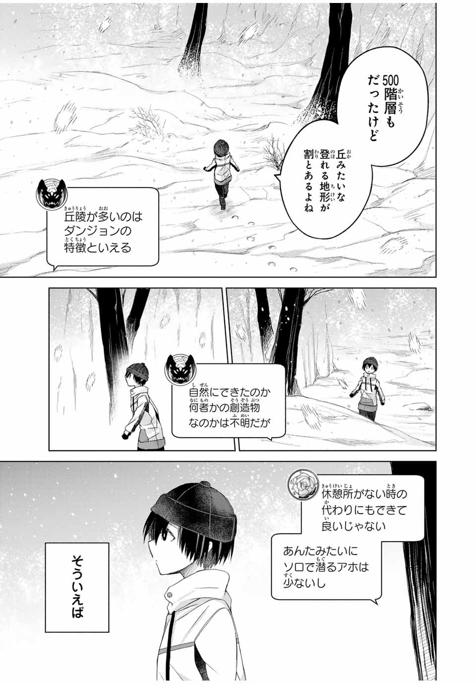 リスナーに騙されてダンジョンの最下層から脱出RTAすることになった 第19話 - Page 5