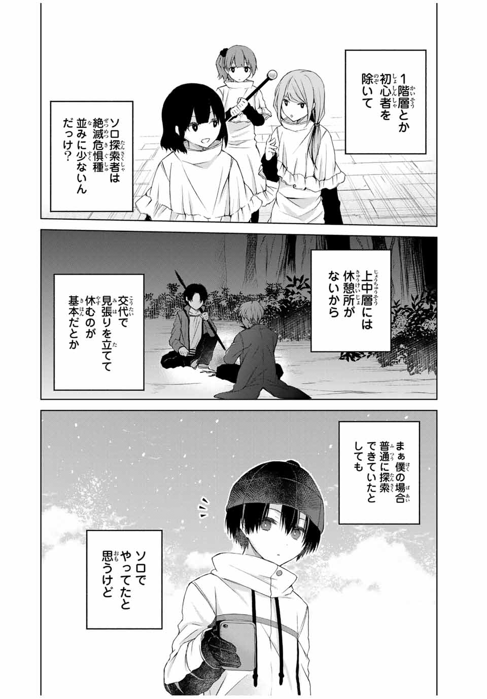 リスナーに騙されてダンジョンの最下層から脱出RTAすることになった 第19話 - Page 6