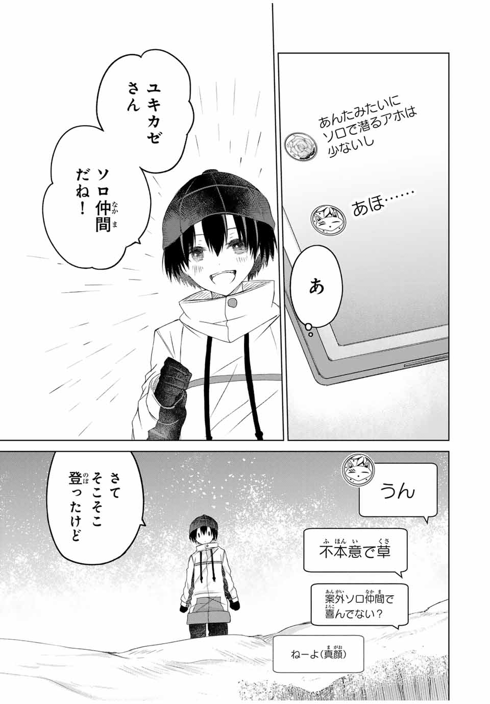 リスナーに騙されてダンジョンの最下層から脱出RTAすることになった 第19話 - Page 7