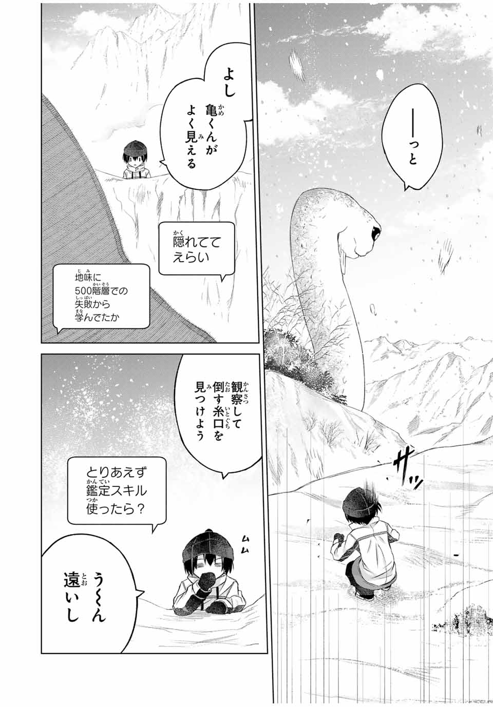 リスナーに騙されてダンジョンの最下層から脱出RTAすることになった 第19話 - Page 8