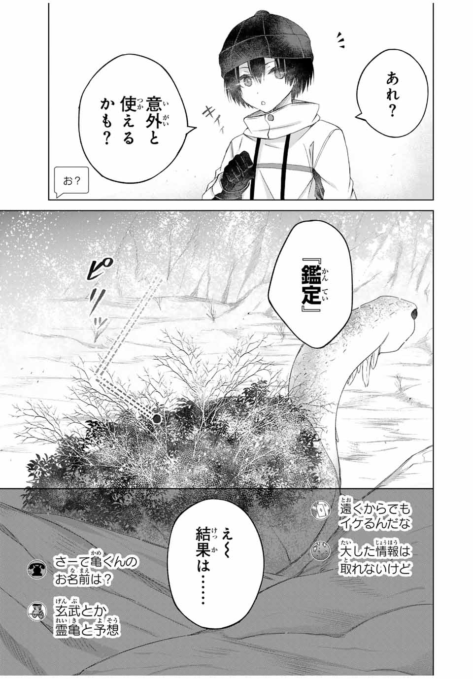 リスナーに騙されてダンジョンの最下層から脱出RTAすることになった 第19話 - Page 9