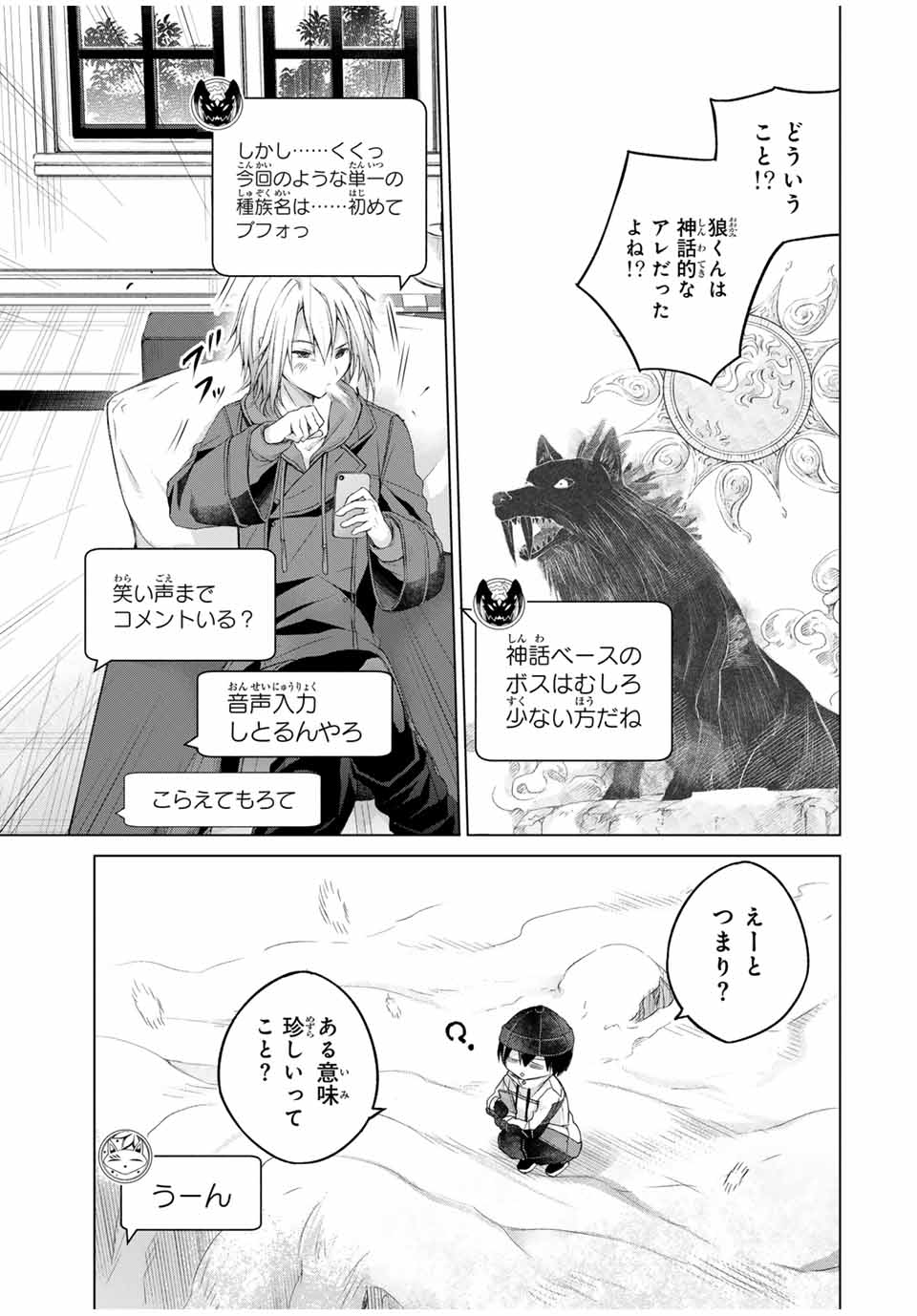 リスナーに騙されてダンジョンの最下層から脱出RTAすることになった 第19話 - Page 11