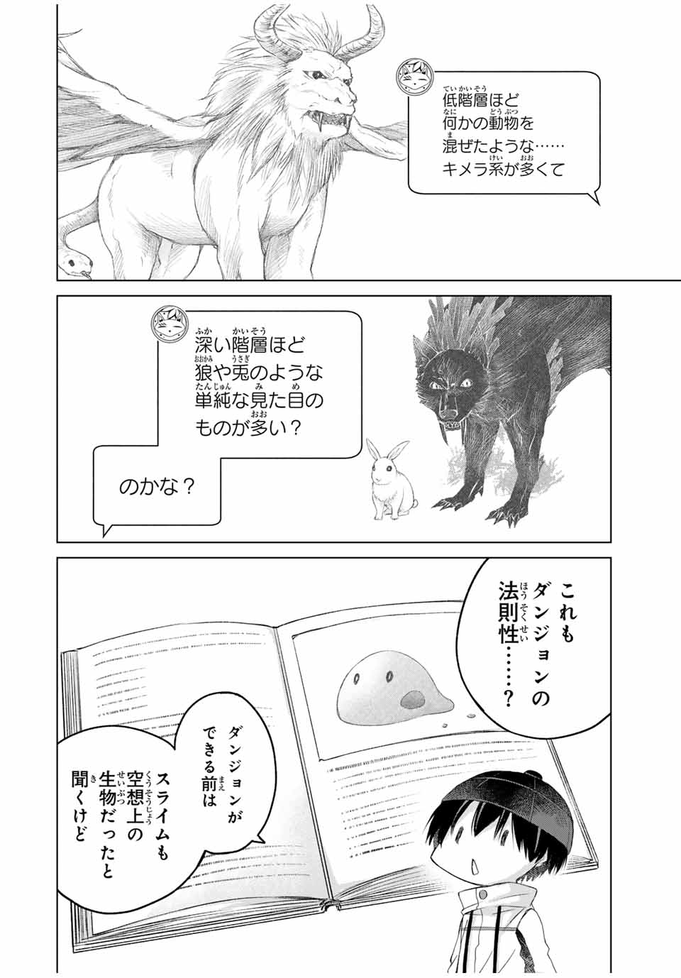 リスナーに騙されてダンジョンの最下層から脱出RTAすることになった 第19話 - Page 12