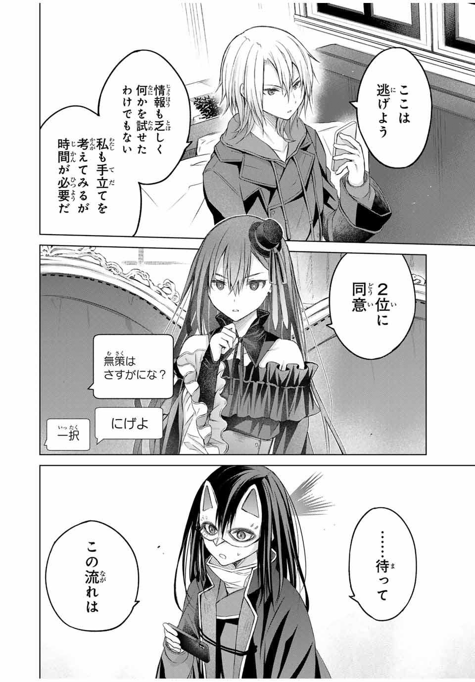 リスナーに騙されてダンジョンの最下層から脱出RTAすることになった 第19話 - Page 16