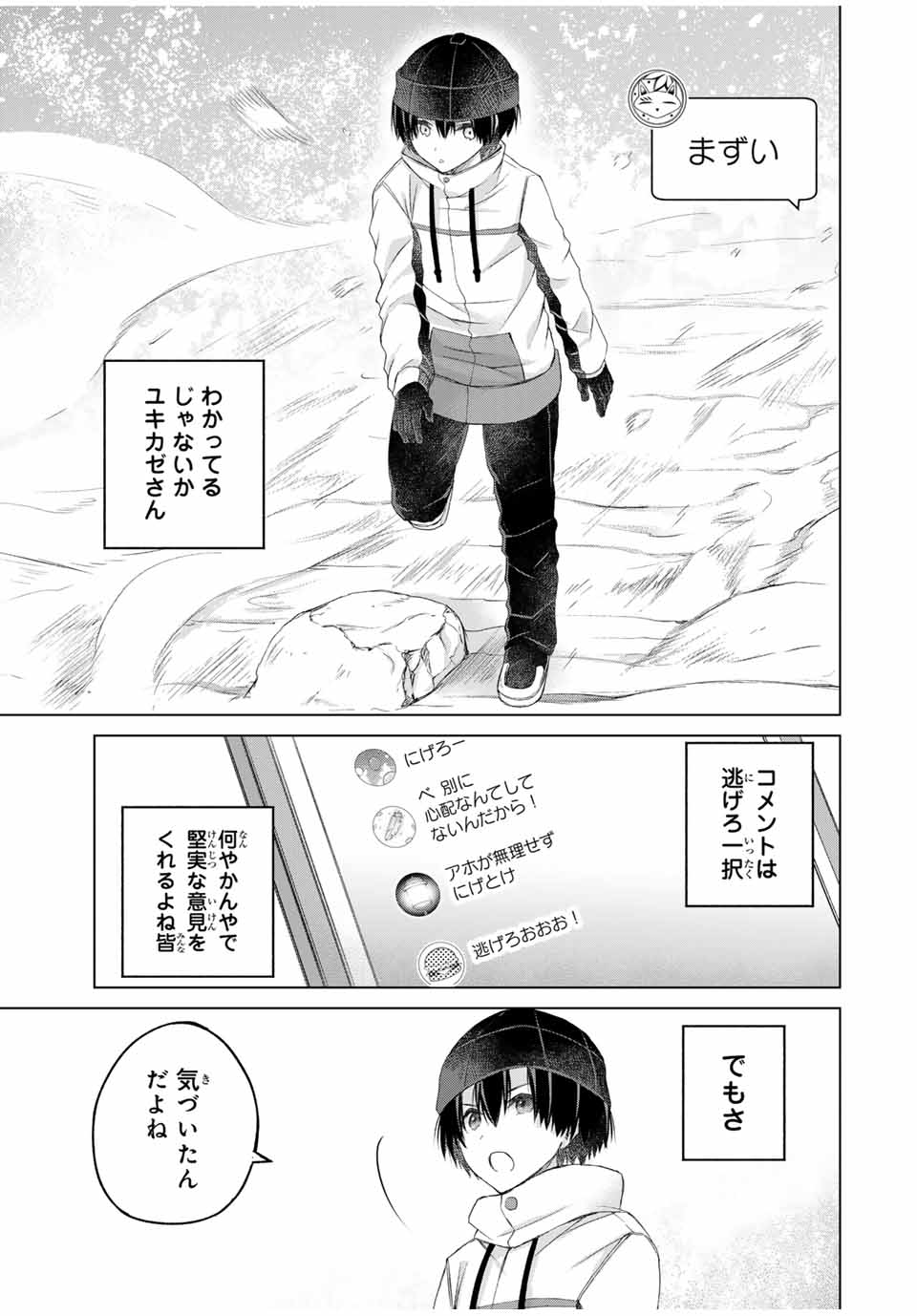 リスナーに騙されてダンジョンの最下層から脱出RTAすることになった 第19話 - Page 17