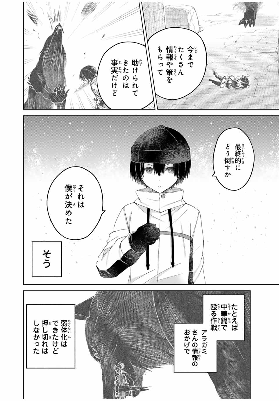 リスナーに騙されてダンジョンの最下層から脱出RTAすることになった 第19話 - Page 18